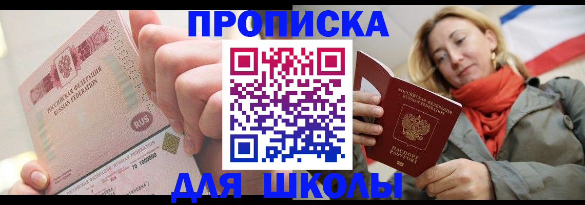 временная регистрация для школы в Вятских Полянах